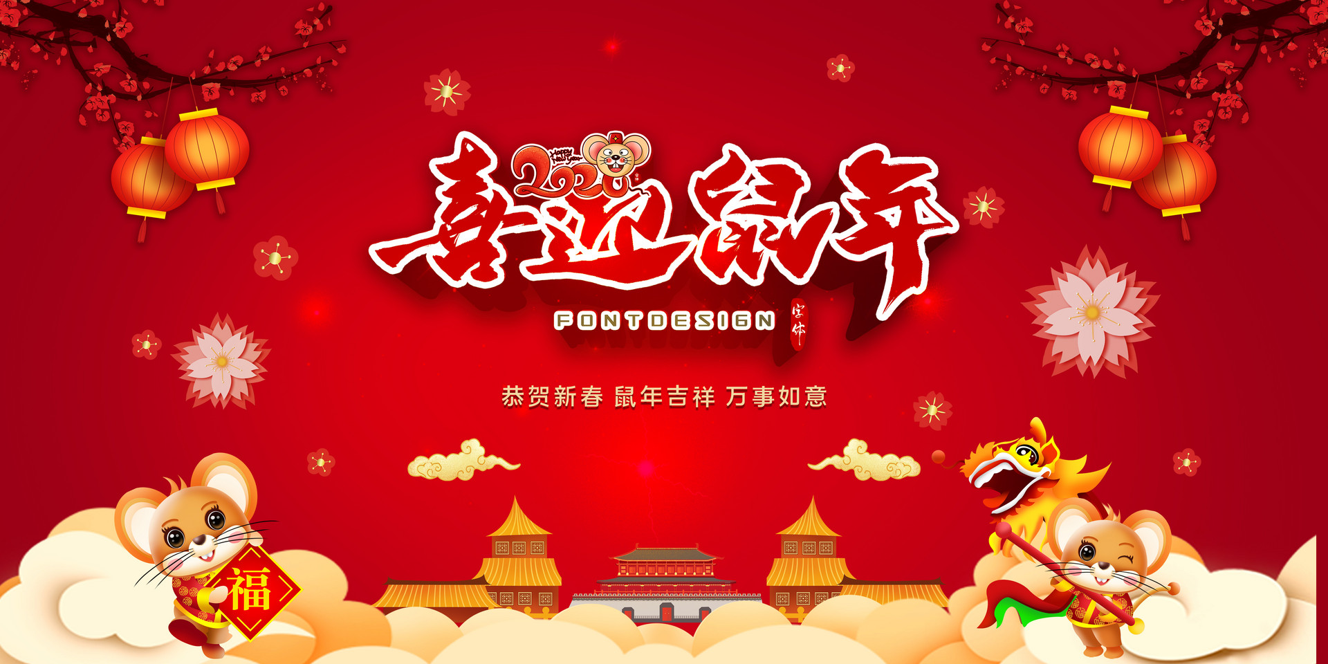 新年快乐